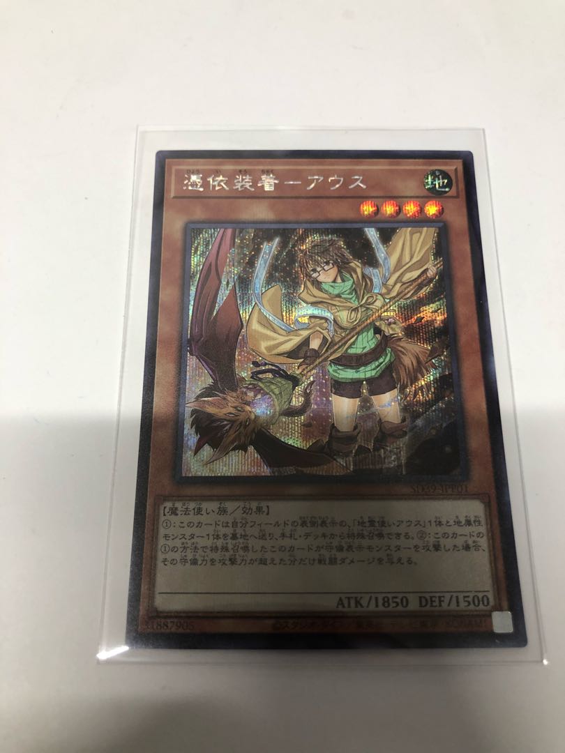 憑依装着-アウス イラスト違い SEC