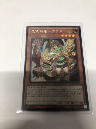 憑依装着-アウス　イラスト違い　SEC