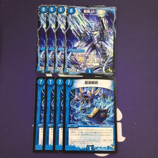 Ryuha M.A.S. Dragon Element Analysis Set