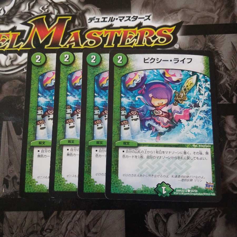 ピクシー・ライフ