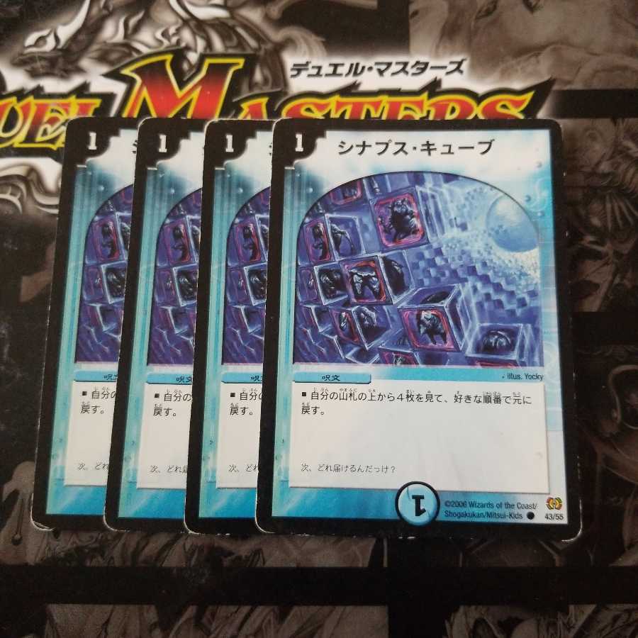 シナプス・キューブ