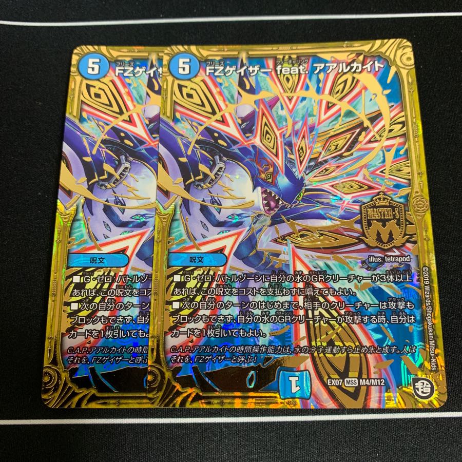 FZゲイザー feat.アアルカイト 2枚セット