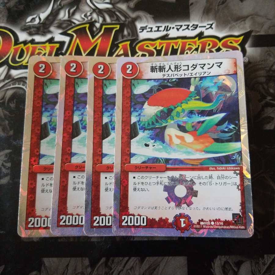 斬斬人形コダマンマ(スーパーデッキ仕様) 初期