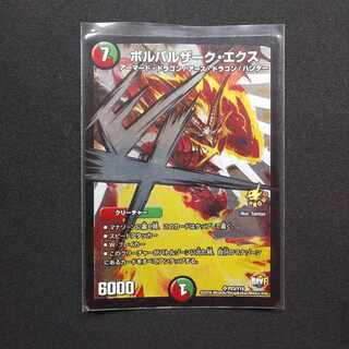 ボルバルザークエクス