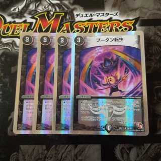 ブータン転生(スーパーデッキ仕様)