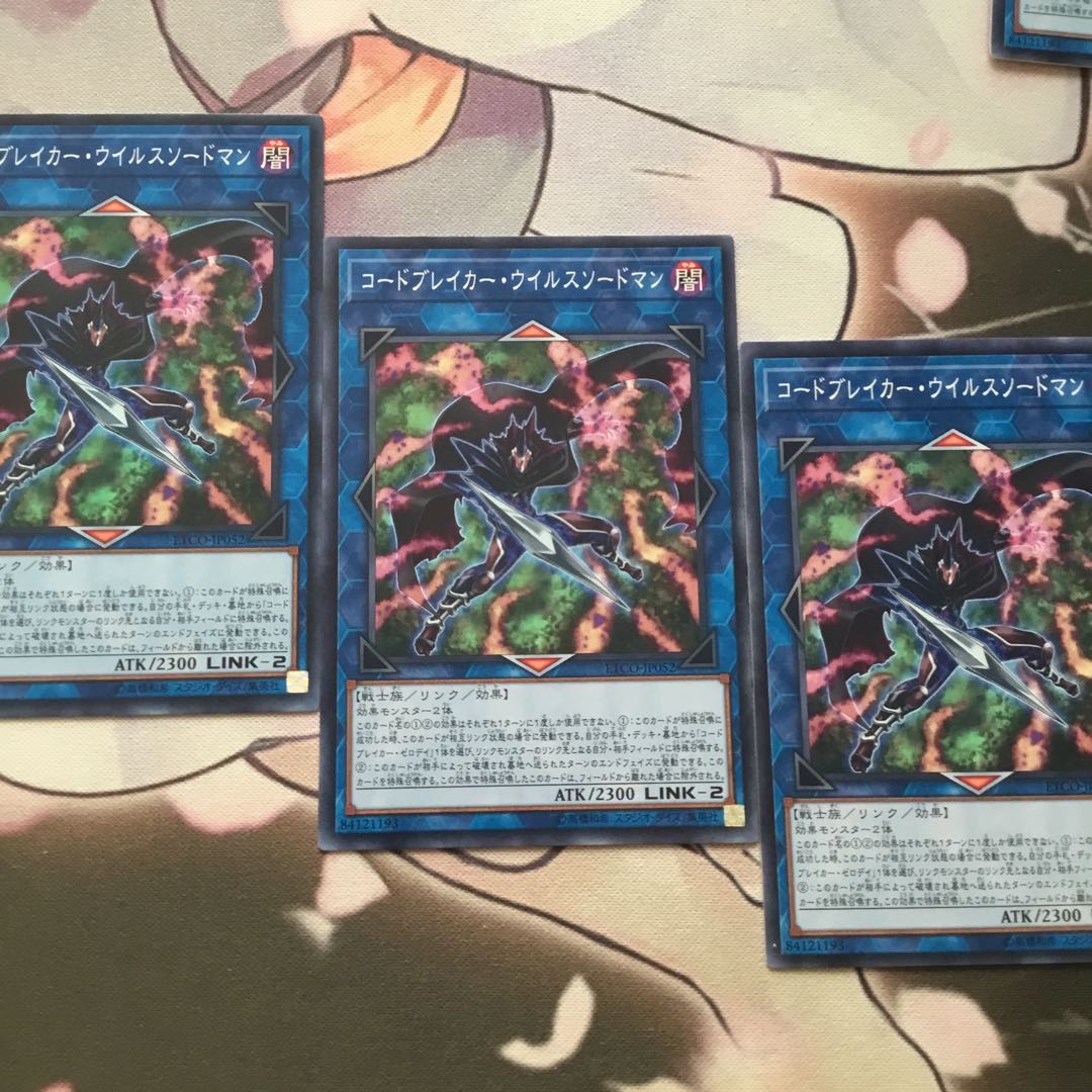Codebreaker Virus Swordsman 3 cards, Yu-Gi-Oh!