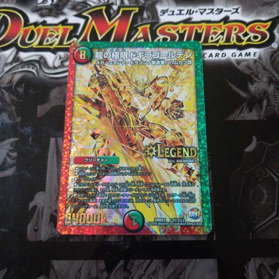 龍の極限 ドギラゴールデン SE