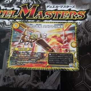 Dの牢閣 メメント守神宮