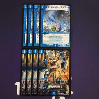 エマージェンシー・タイフーン サイバー・チューン セット