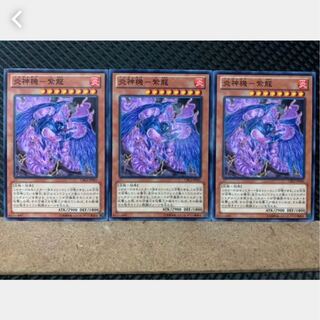 【ぽぽたん】遊戯王 3460 炎神機-紫龍 3枚 ノーマル