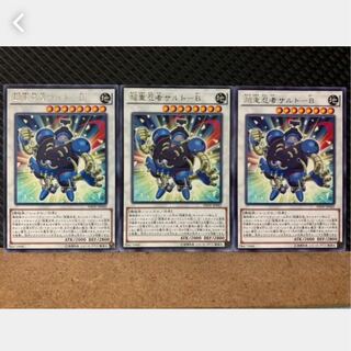 【ぽぽたん】遊戯王 3405 超重忍者サルト-B 3枚 レア