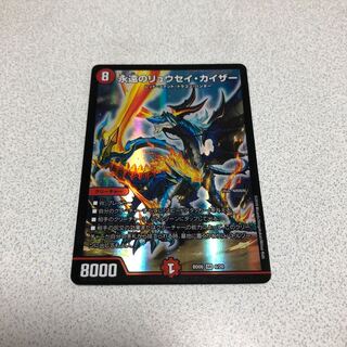 Eternal Ryusei Kaiser