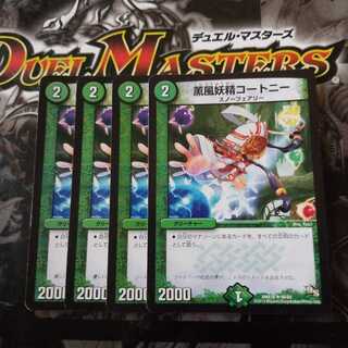 薫風妖精コートニー