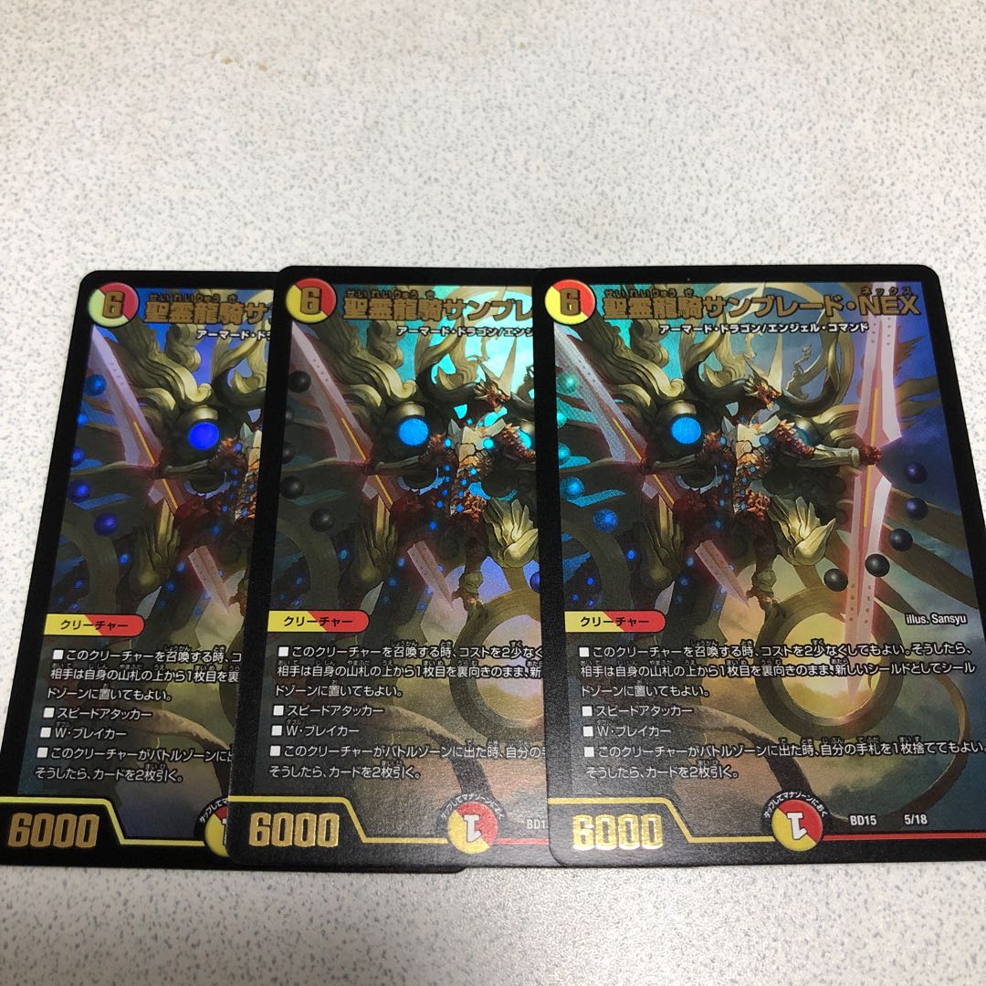 聖霊龍騎サンブレード・NEX