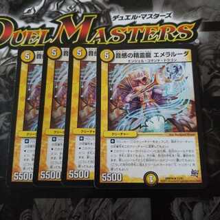 音感の精霊龍 エメラルーダ