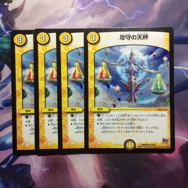 デュエマ 攻守の天秤