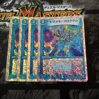 ヒラメキ・プログラム(スーパーデッキ仕様)