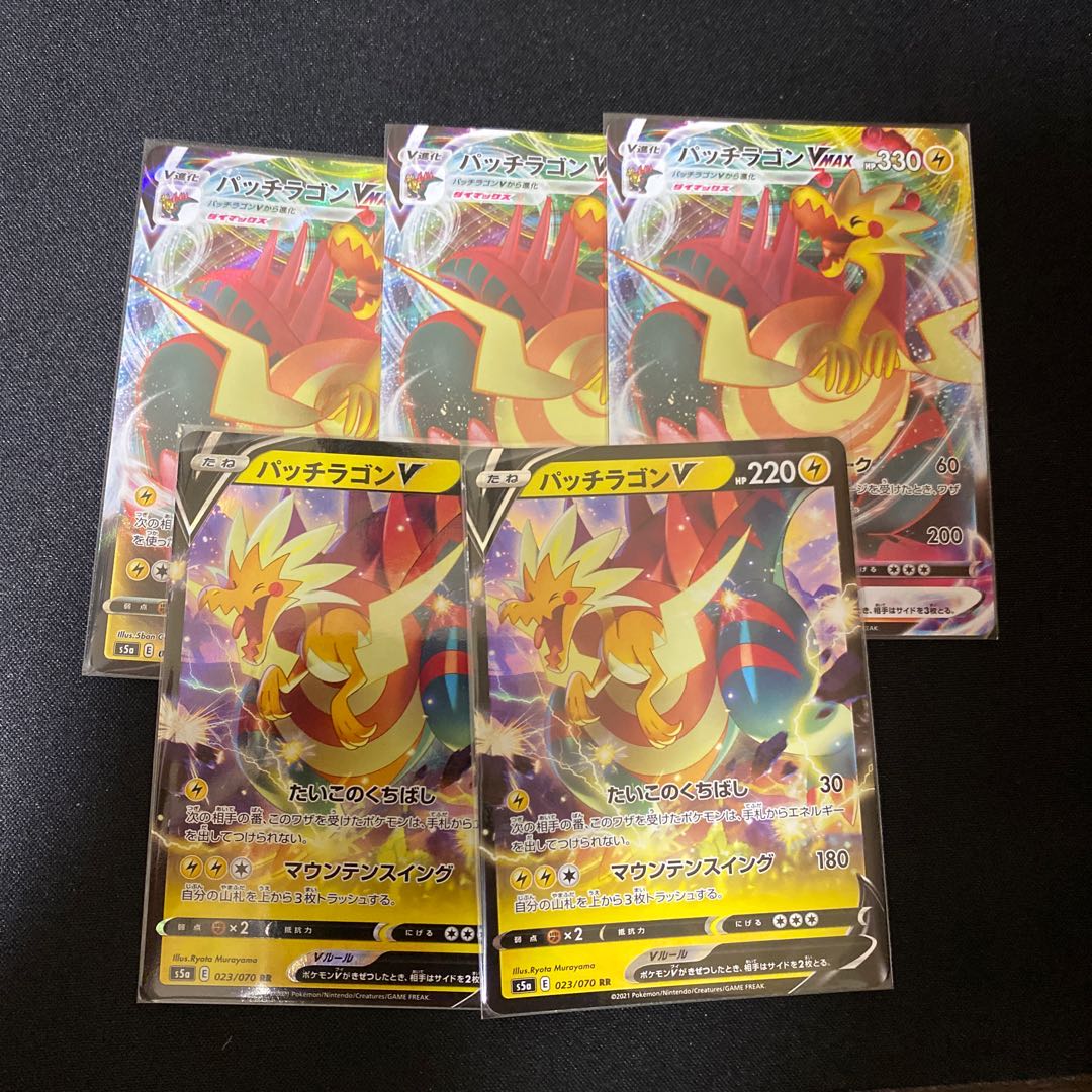パッチラゴンV VMAX【商品番号015】 1枚