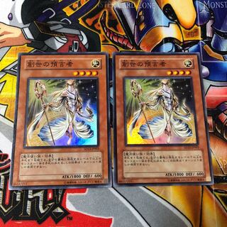 遊戯王　スーパー　創世の預言者　2枚
