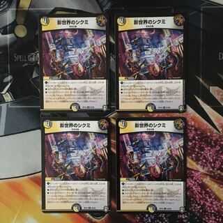 Shikumi in the shadow world 4 sheets