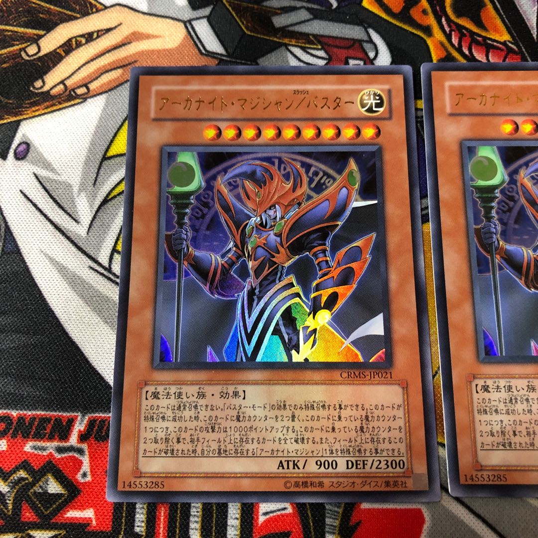 遊戯王 ウルトラ アーカナイト・マジシャン/バスター 2枚