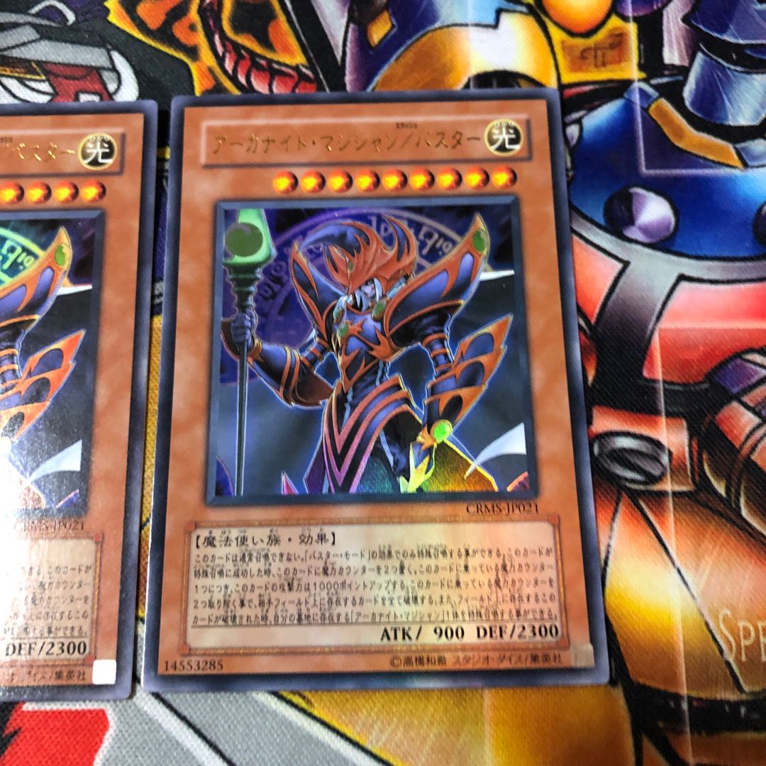 遊戯王 ウルトラ アーカナイト・マジシャン/バスター 2枚