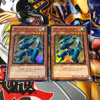 遊戯王　スーパー　ラピッド・ウォリアー　2枚