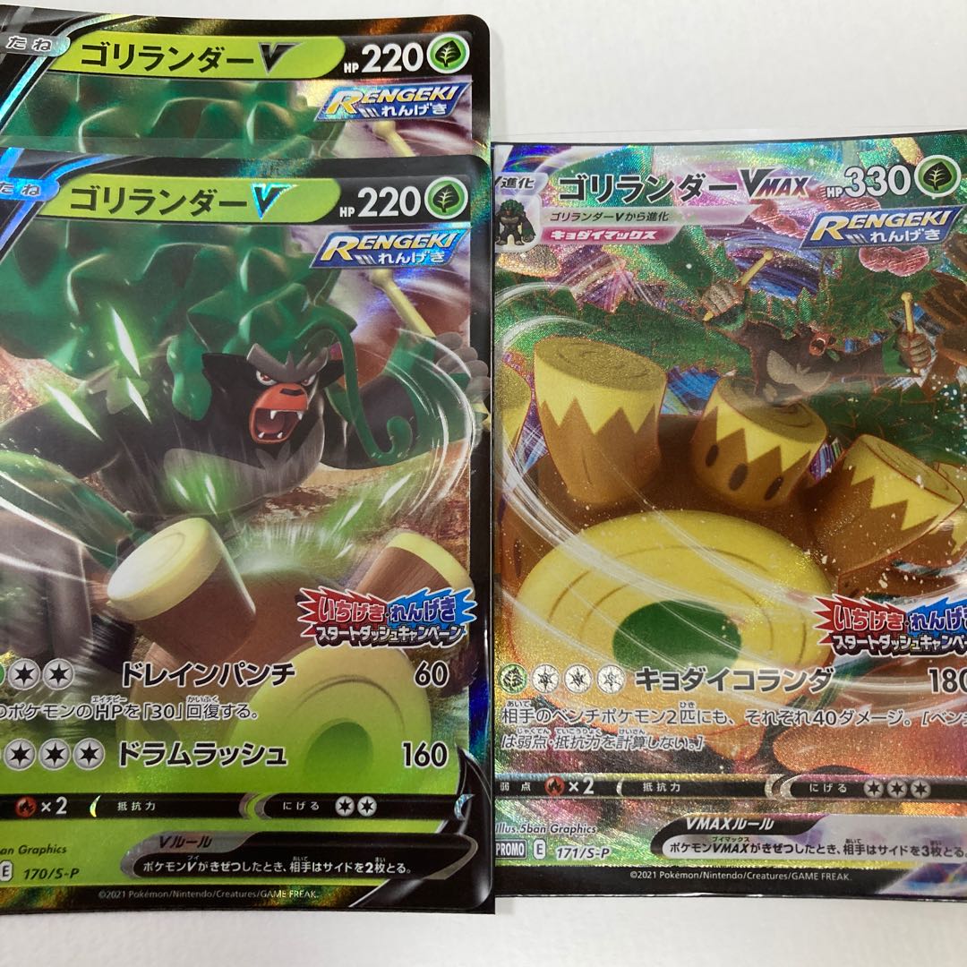 ゴリランダーV ゴリランダーVMAX