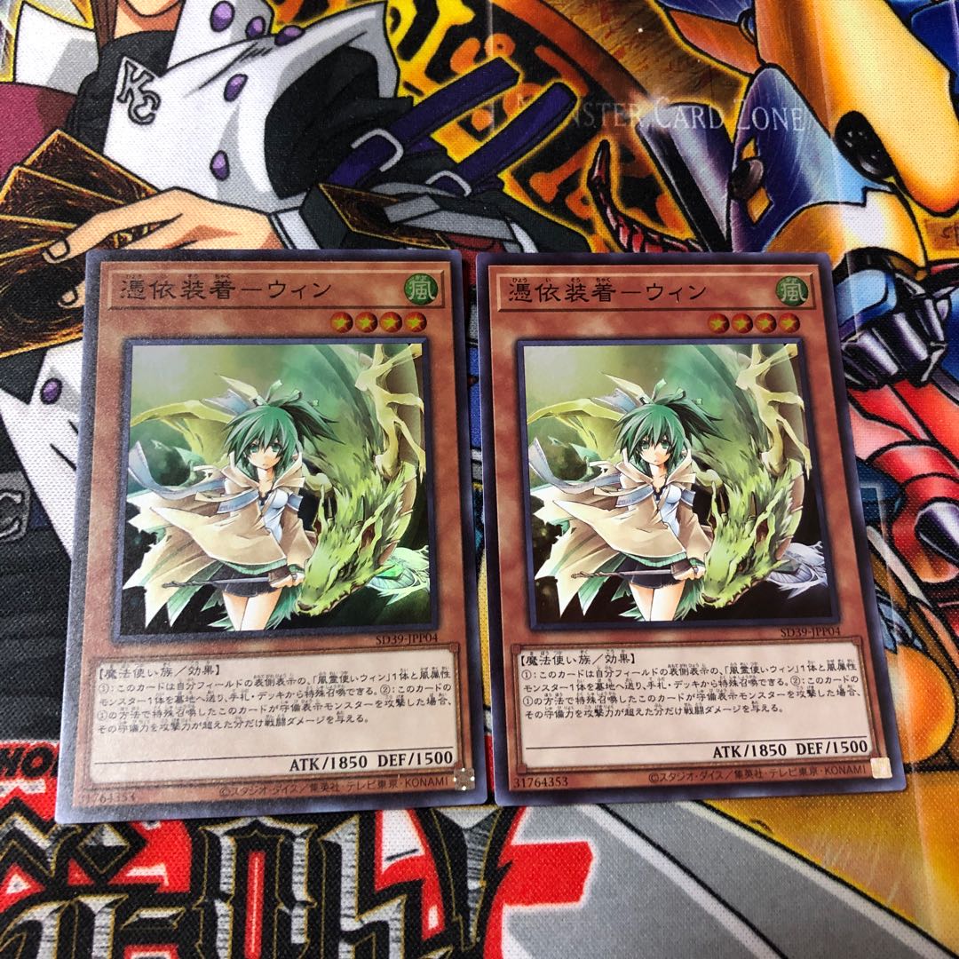 遊戯王 スーパー 憑依装着ーウィン 2枚