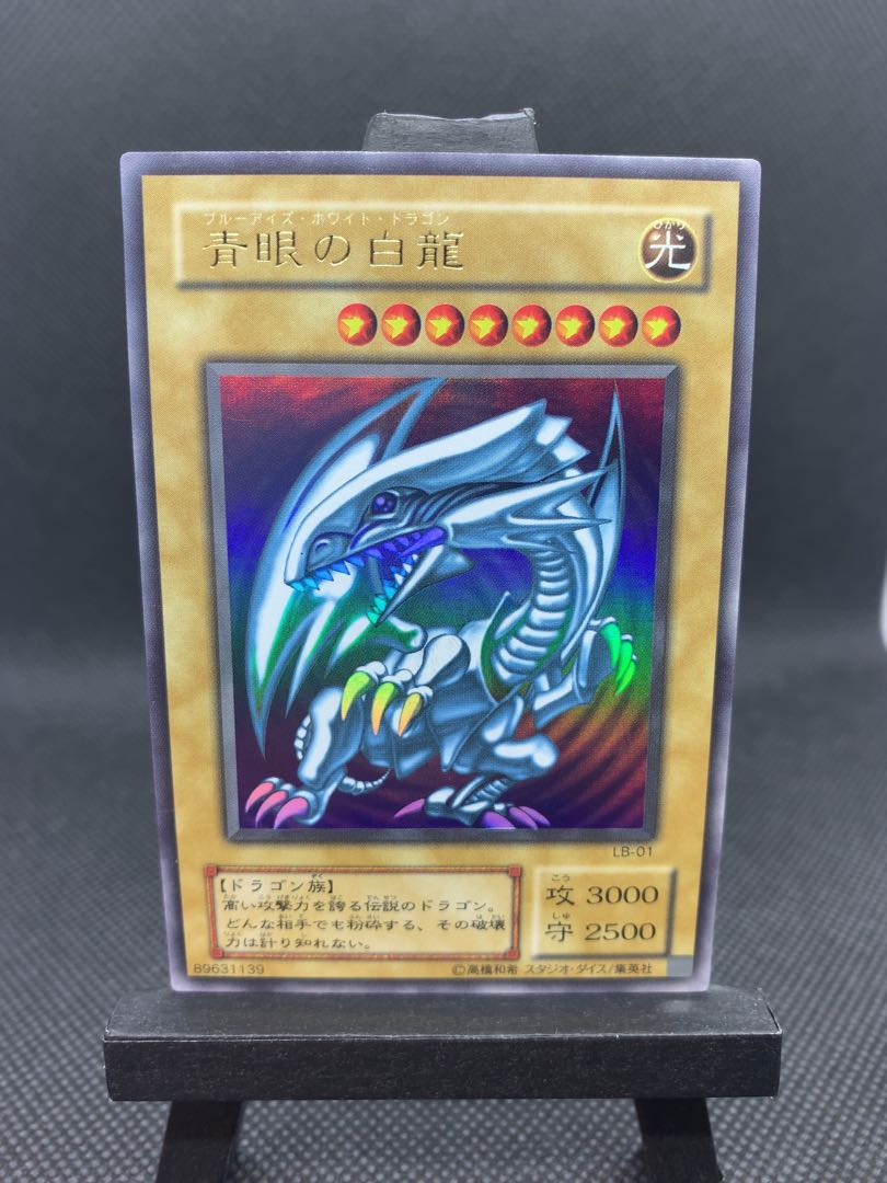 良品◆青眼の白龍 ウルトラレア　LB-01 A013