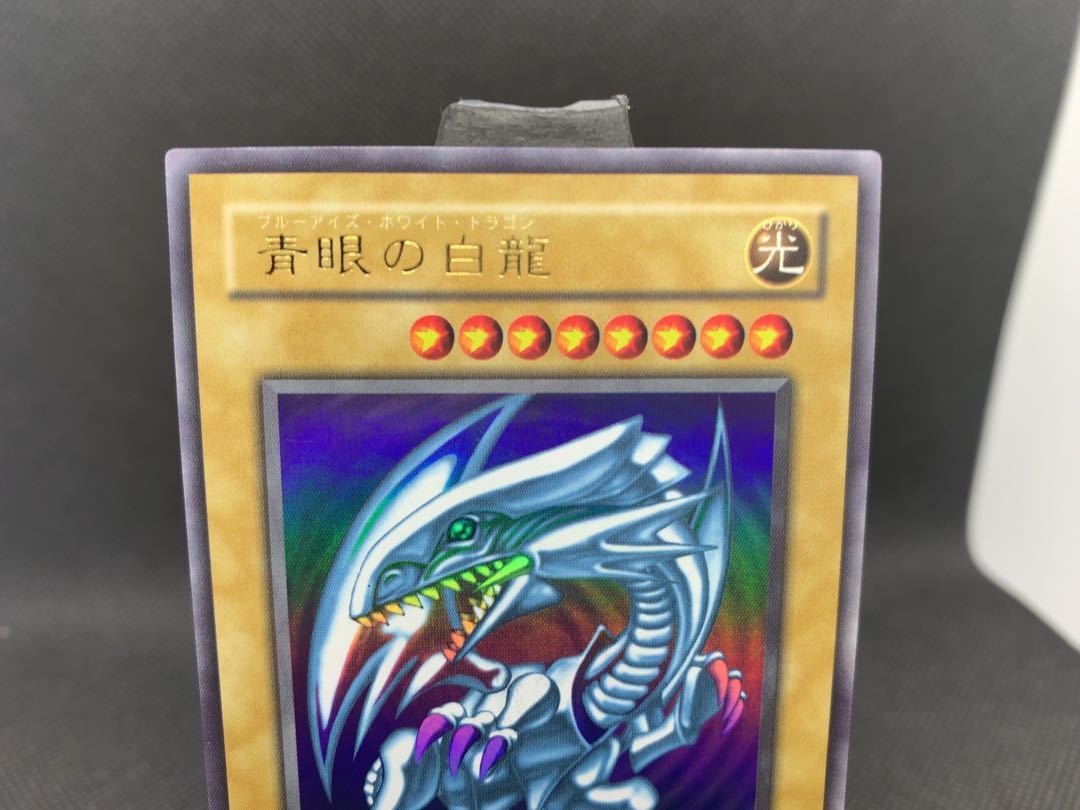 良品◆青眼の白龍 ウルトラレア　LB-01 A013