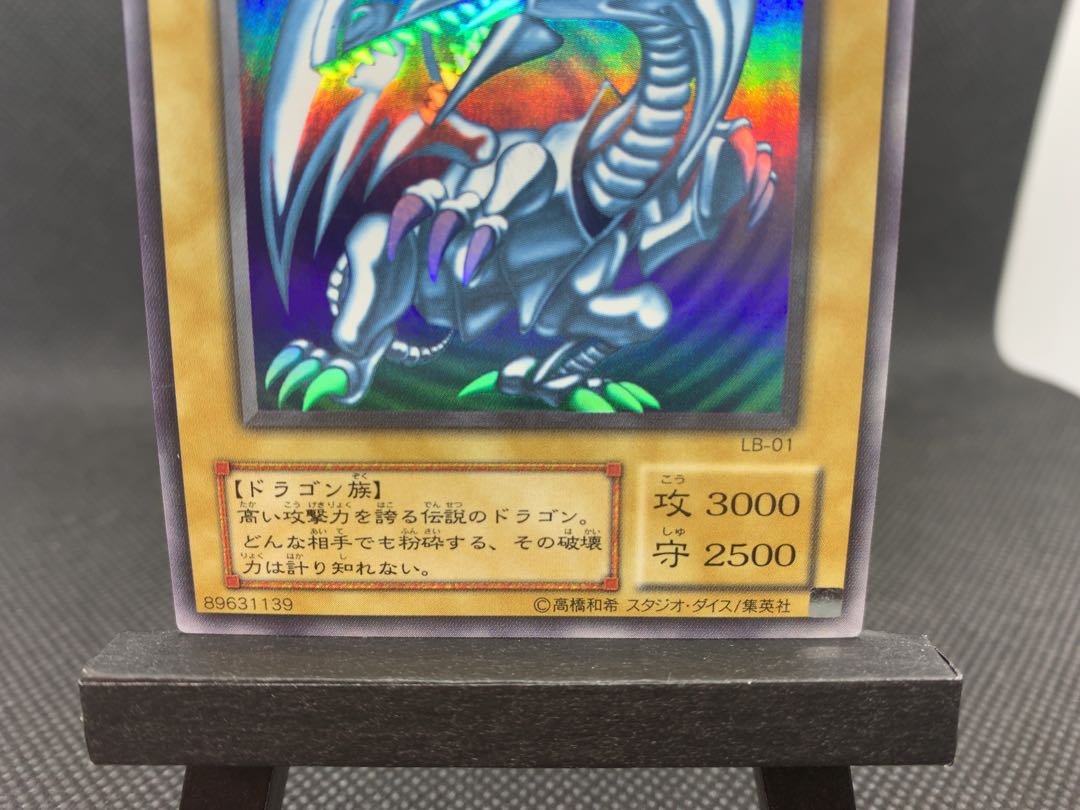 良品◆青眼の白龍 ウルトラレア　LB-01 A013