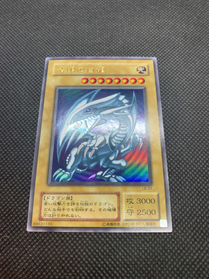 良品◆青眼の白龍 ウルトラレア　LB-01 A013