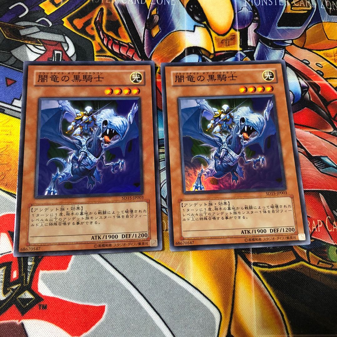 遊戯王 スーパー 闇竜の黒騎士 2枚