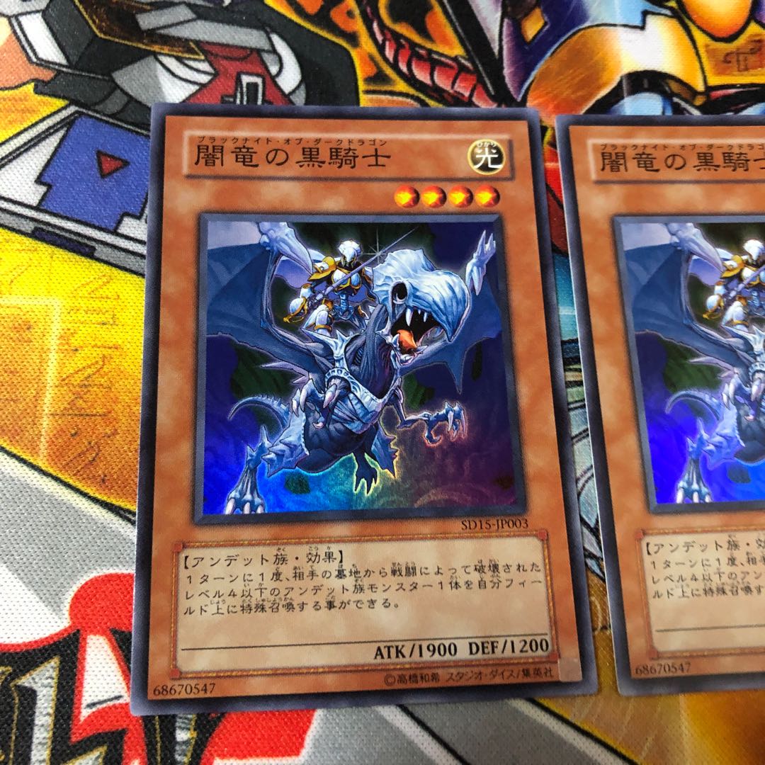遊戯王 スーパー 闇竜の黒騎士 2枚