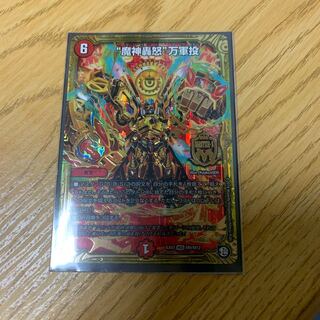 魔神轟怒　万軍投