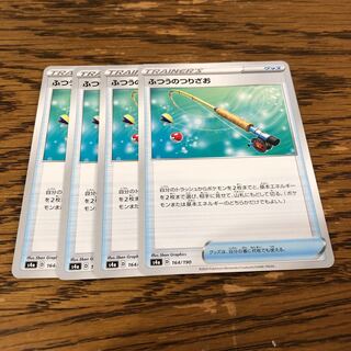 ふつうのつりざお