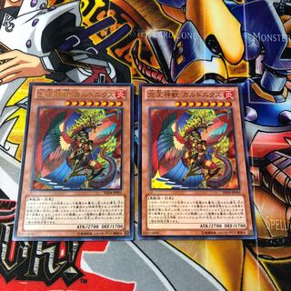 遊戯王　ウルトラ　炎王神獣　ガルドニクス　2枚