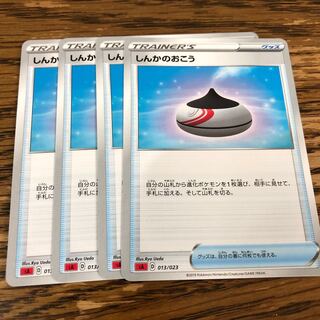 しんかのおこう