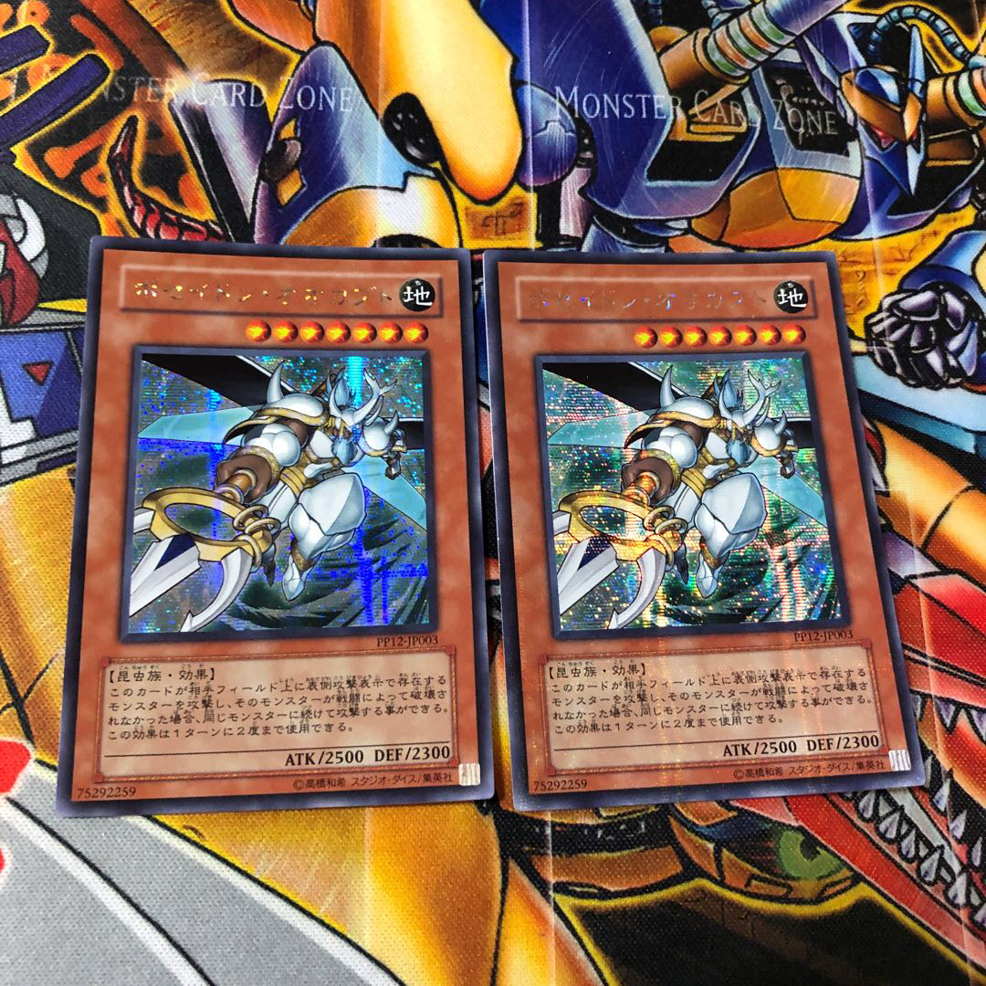 遊戯王 シク ポセイドン・オオカブト 2枚