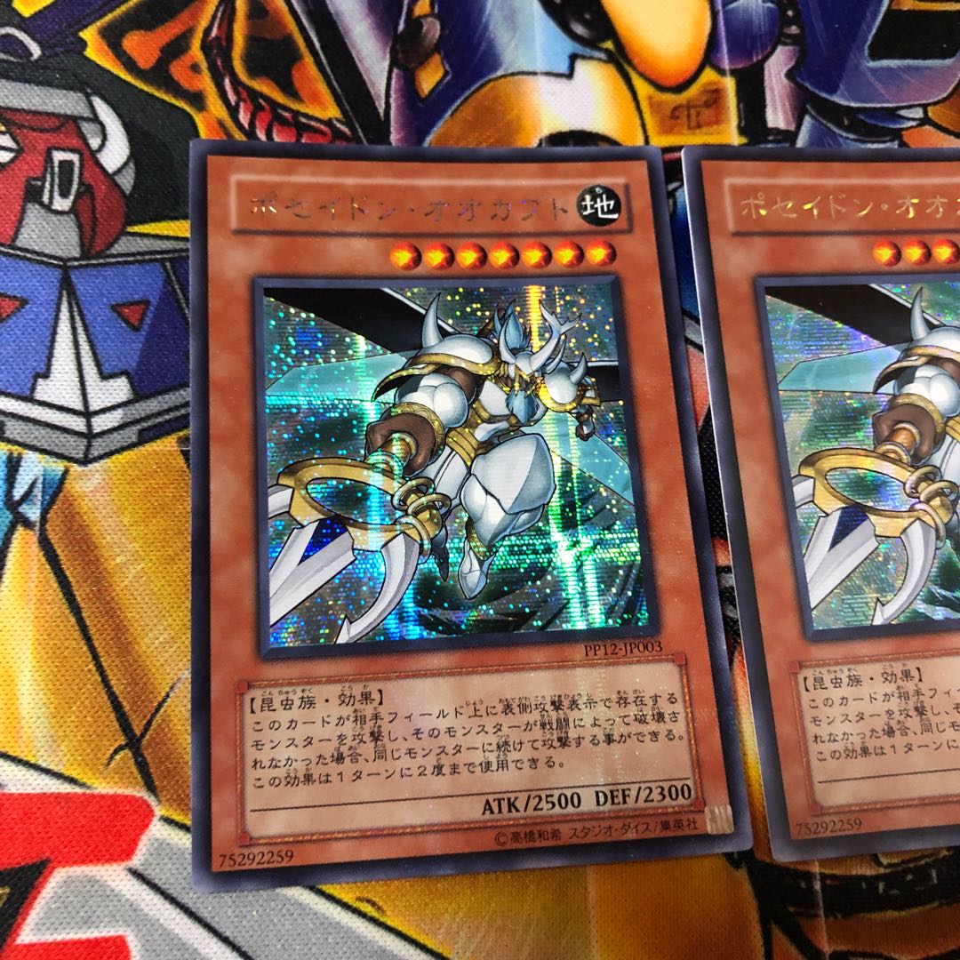 遊戯王 シク ポセイドン・オオカブト 2枚