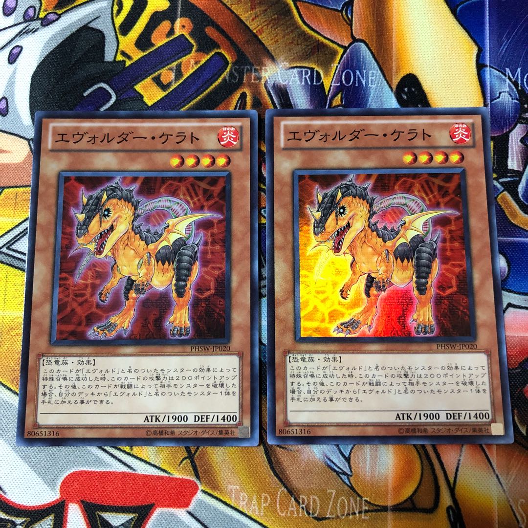 遊戯王 スーパー エヴォルダー・ケラト 2枚