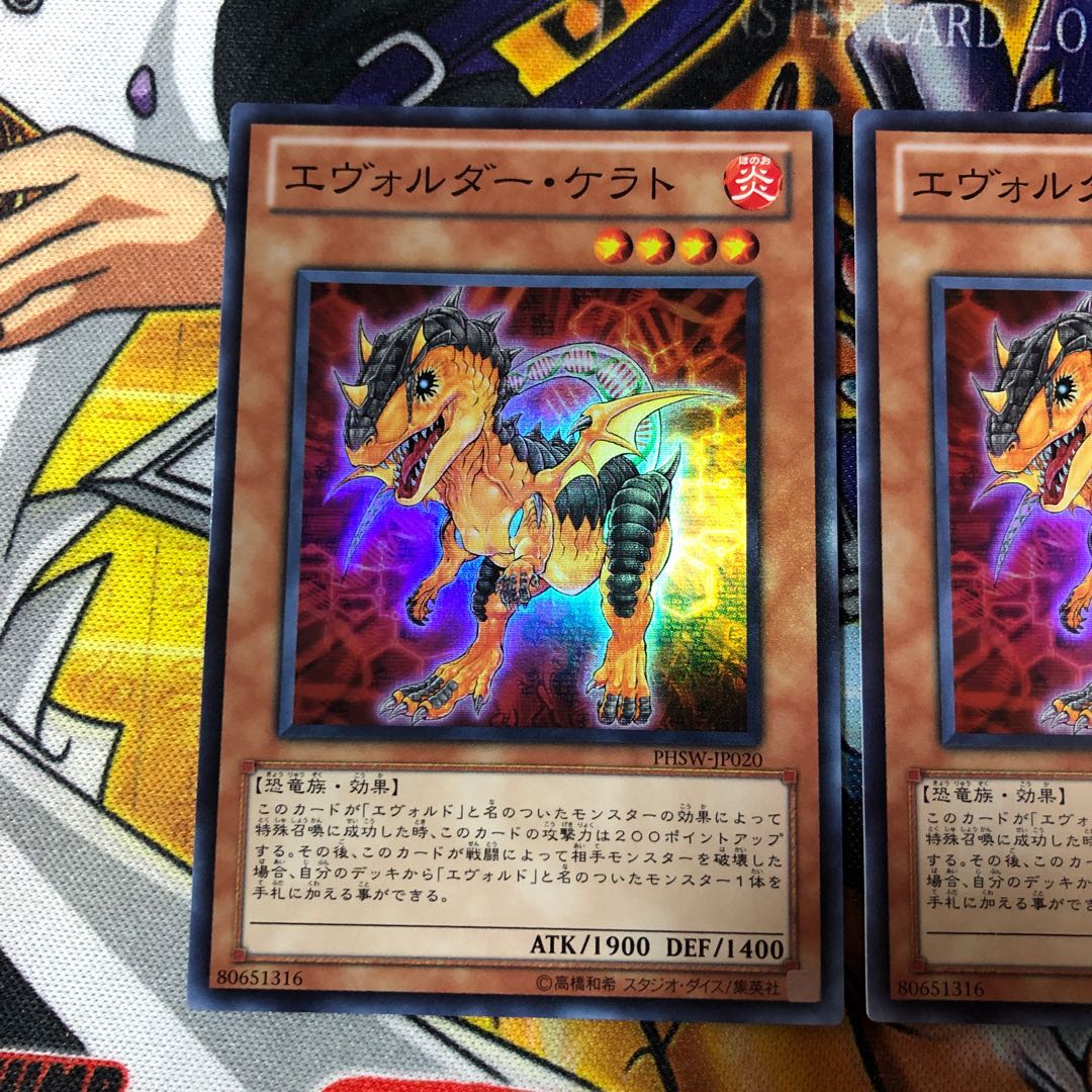 遊戯王 スーパー エヴォルダー・ケラト 2枚