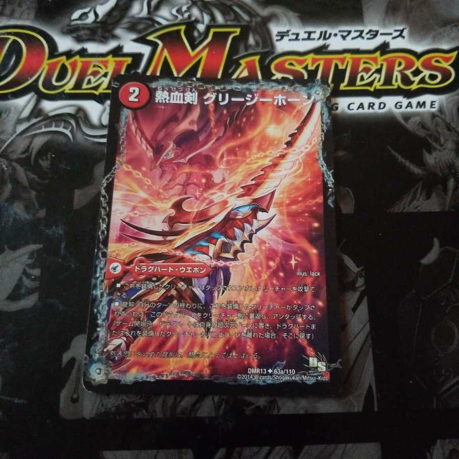 熱血剣 グリージーホーン|熱血龍 リトルビッグホーン