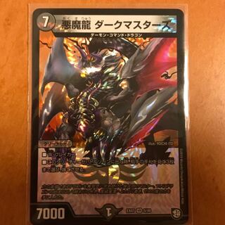 悪魔龍ダークマスターズ
