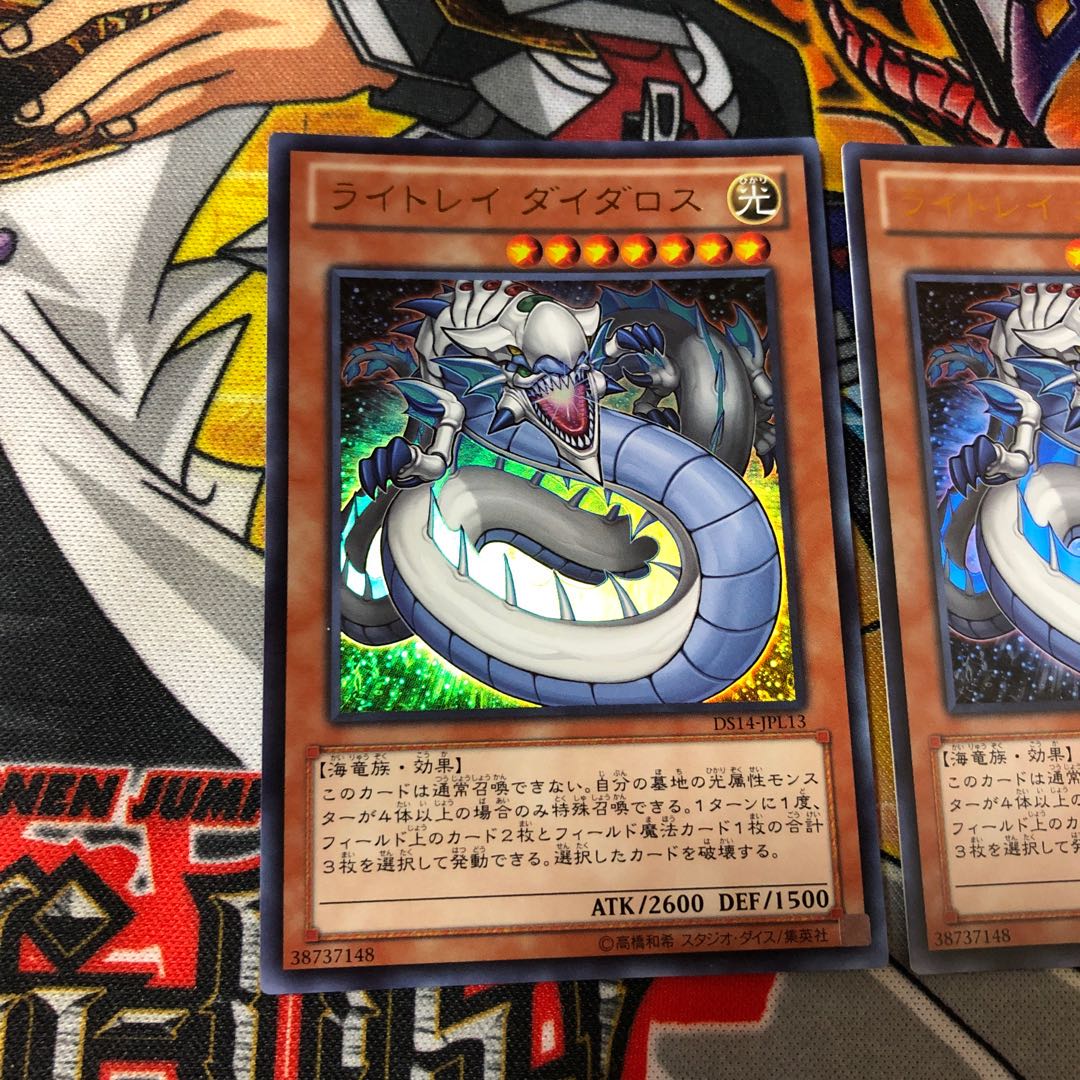 遊戯王　ウルトラ　ライトレイ　ダイダロス　2枚