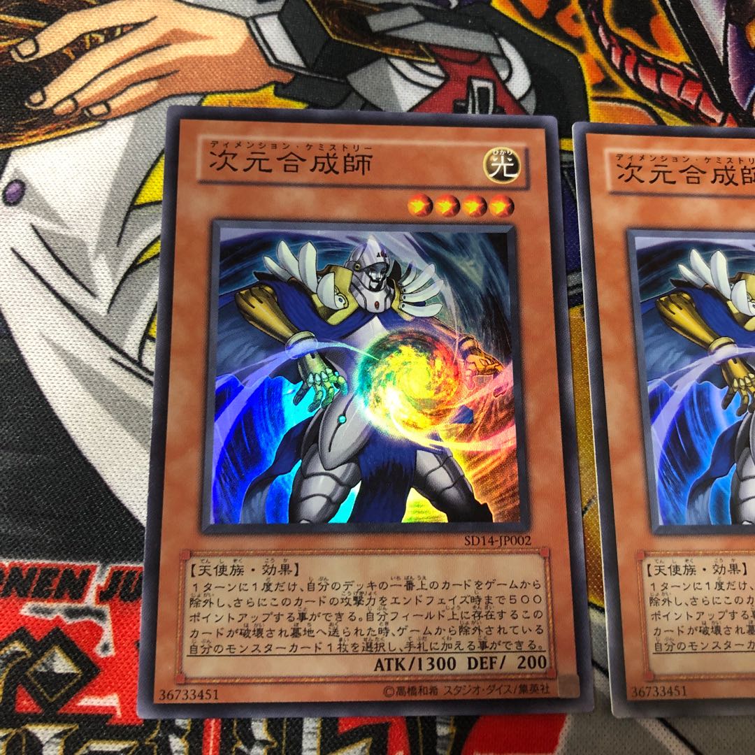 遊戯王 スーパー 次元合成師 2枚
