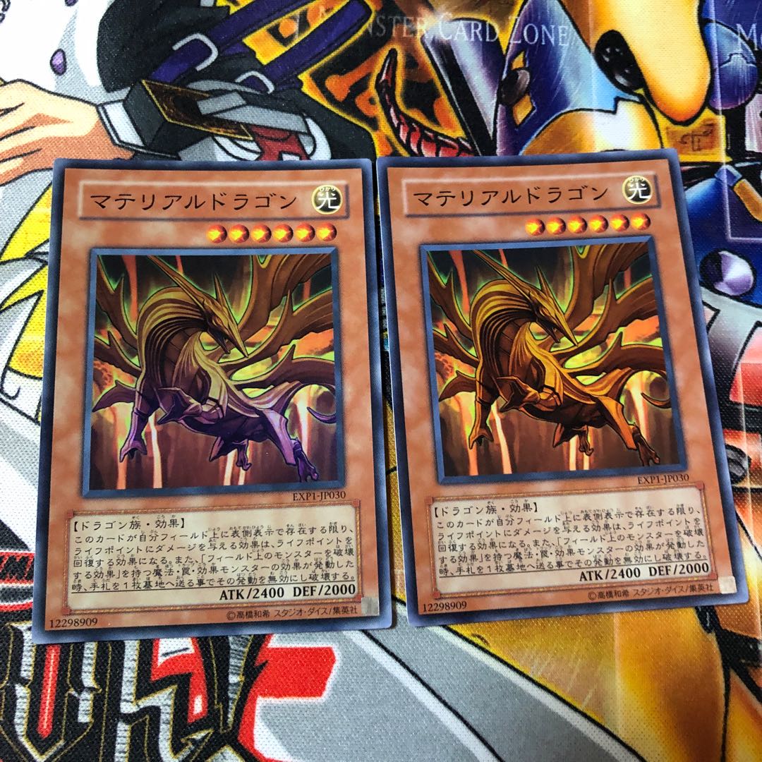 遊戯王 スーパー マテリアルドラゴン 2枚