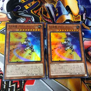 Yu-Gi-Oh Super Giant Battleship Blaster Cannon Core 2 copies