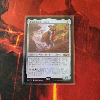 不屈の巡礼者、ゴロス　FOIL